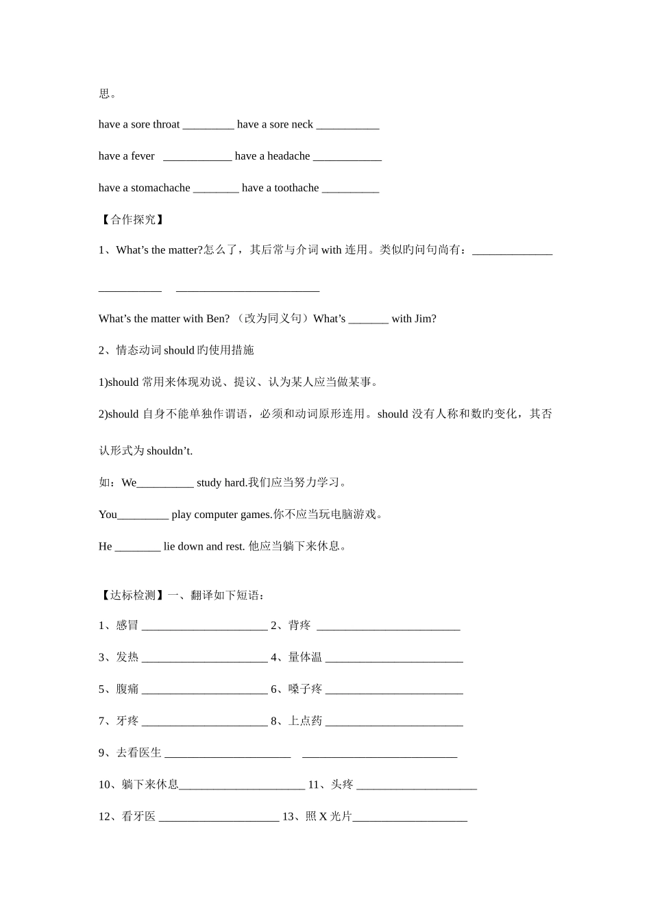 2025年人教版英语八年级下册全册精美导学案_第3页