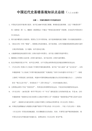 2025年中国的近代史易错易混知识点总结