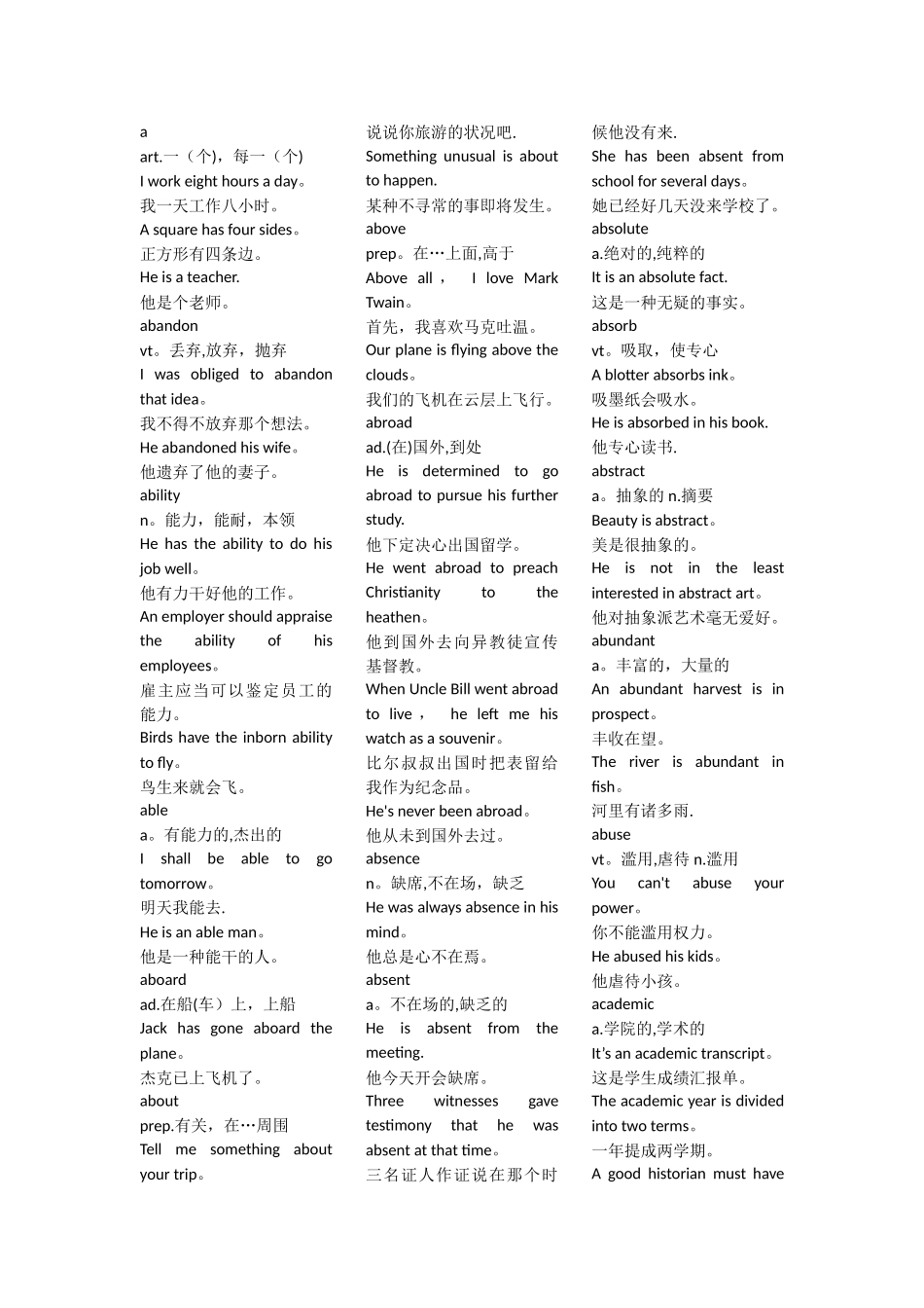 2025年大学英语四级词汇表带例句_第1页
