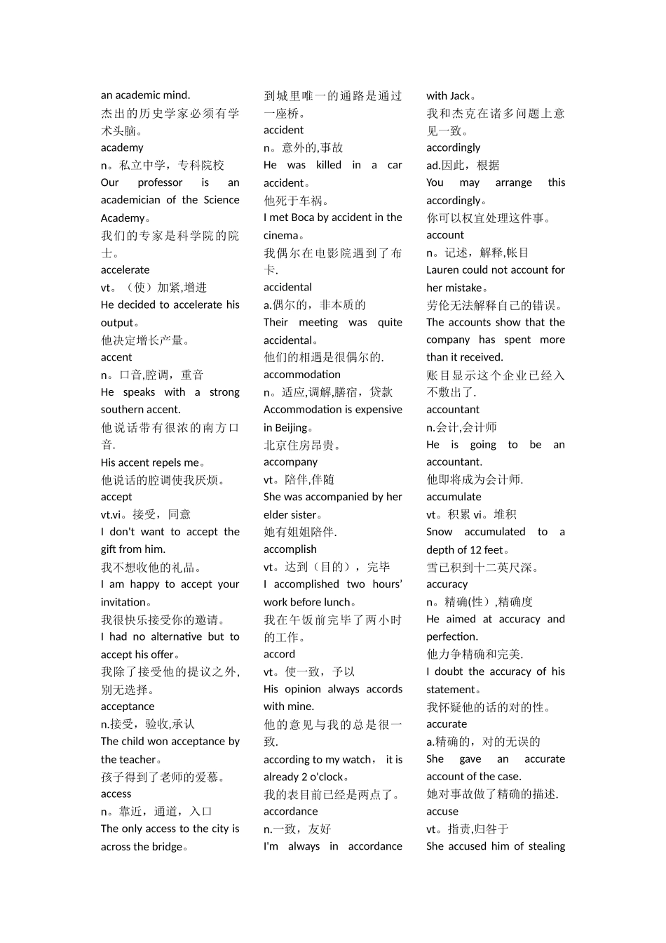 2025年大学英语四级词汇表带例句_第2页