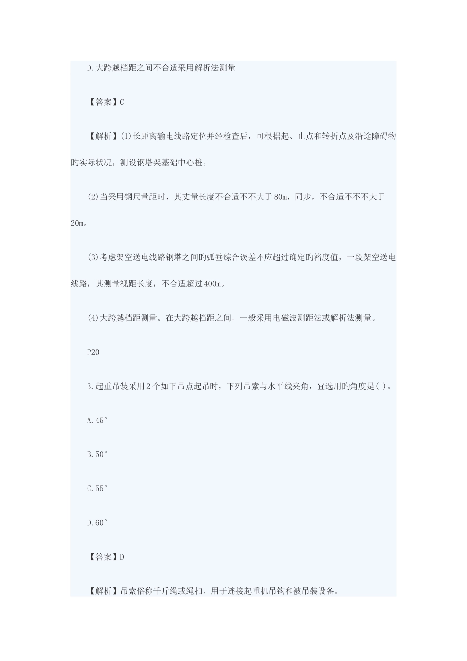 2025年二级建造师真题机电_第2页