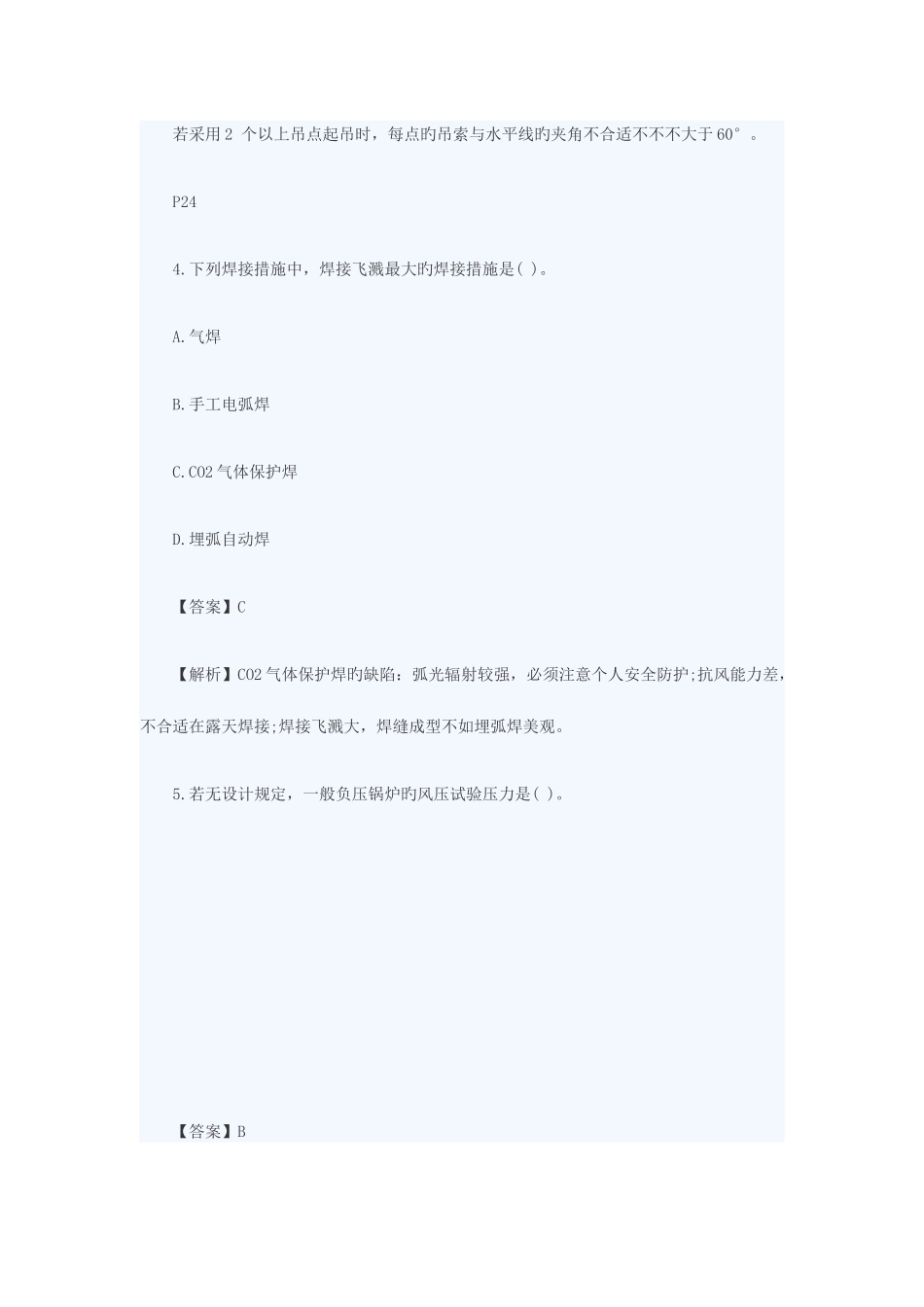 2025年二级建造师真题机电_第3页