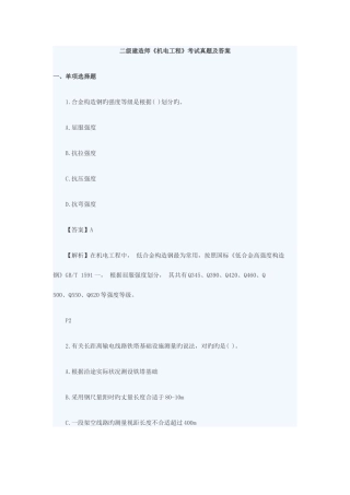 2025年二级建造师真题机电