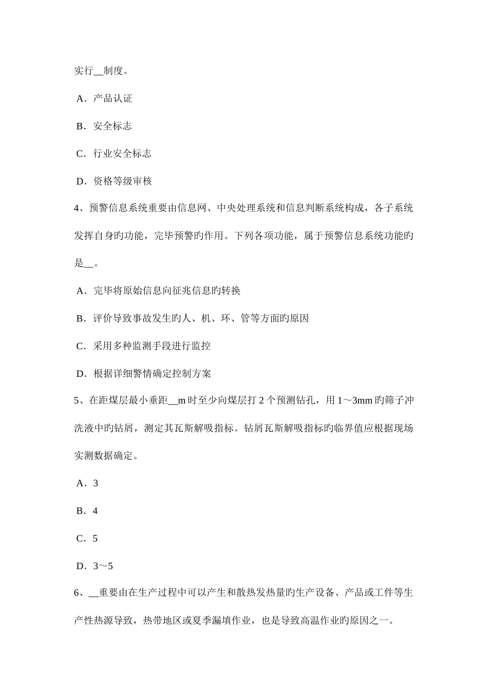 2025年下半年山东省安全工程师安全生产脚手架及其地基基础进行检查与验收试题_第2页