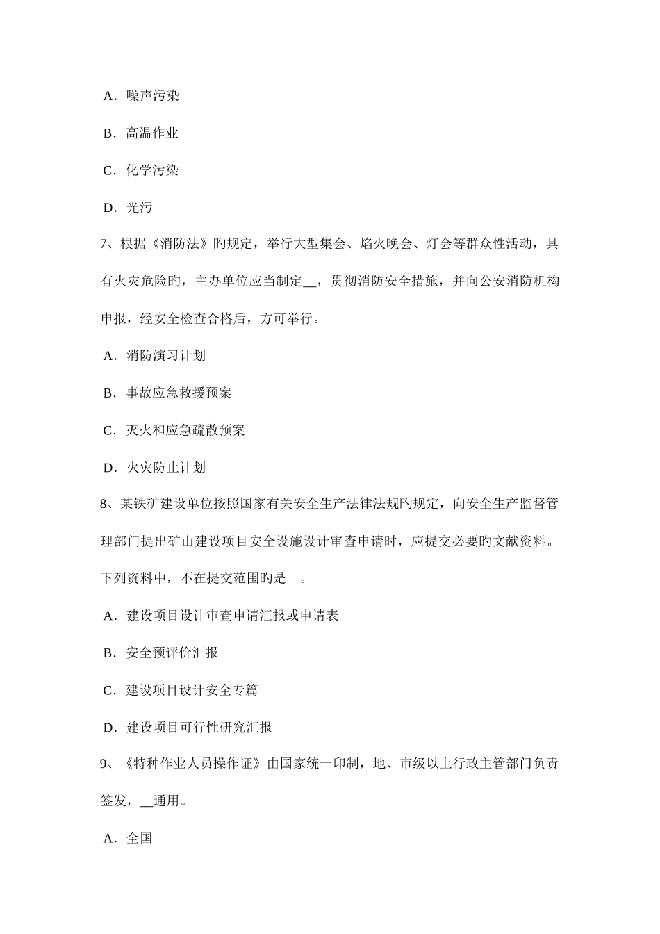 2025年下半年山东省安全工程师安全生产脚手架及其地基基础进行检查与验收试题_第3页
