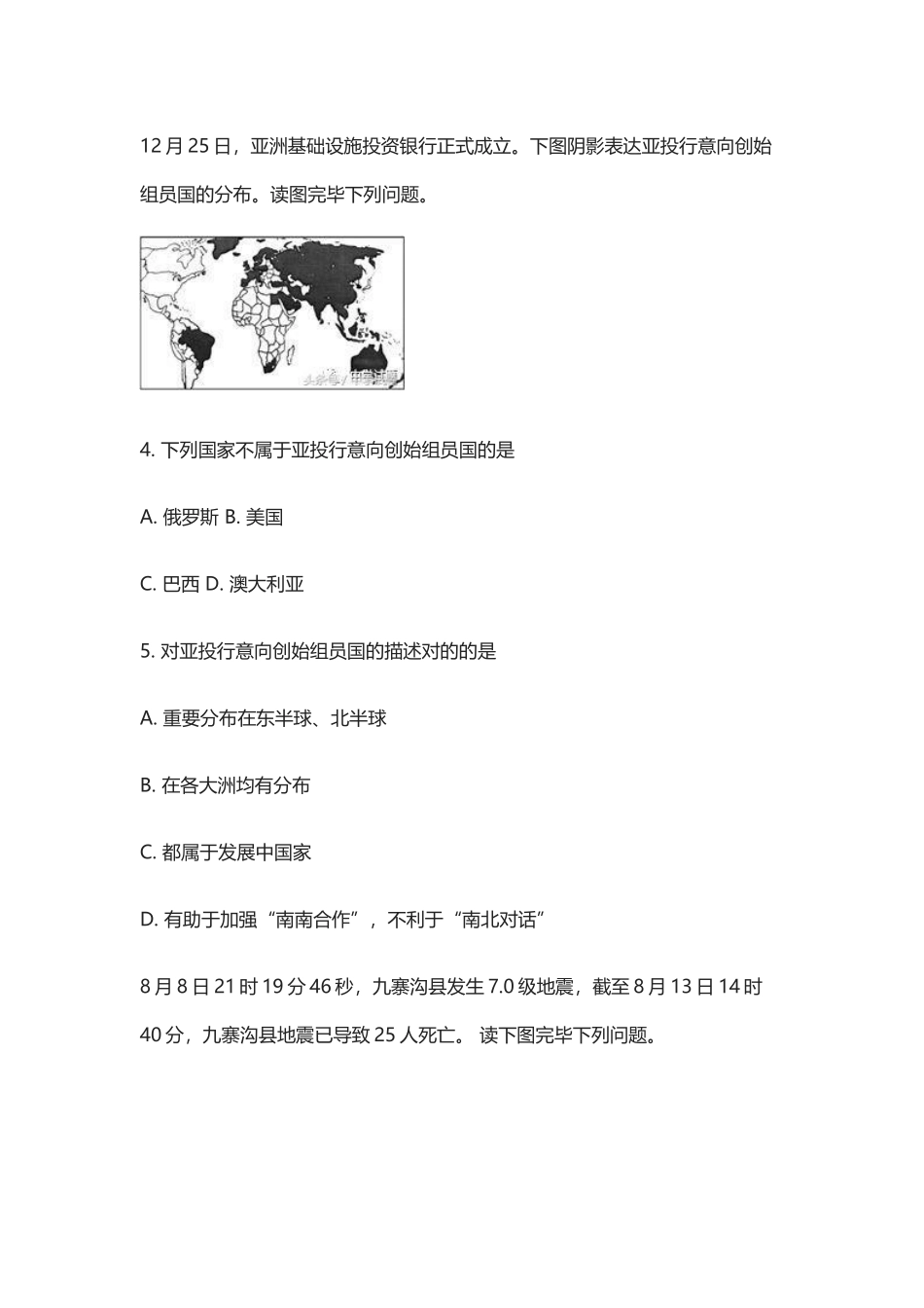 2025年初中地理学业水平考试试题_第2页