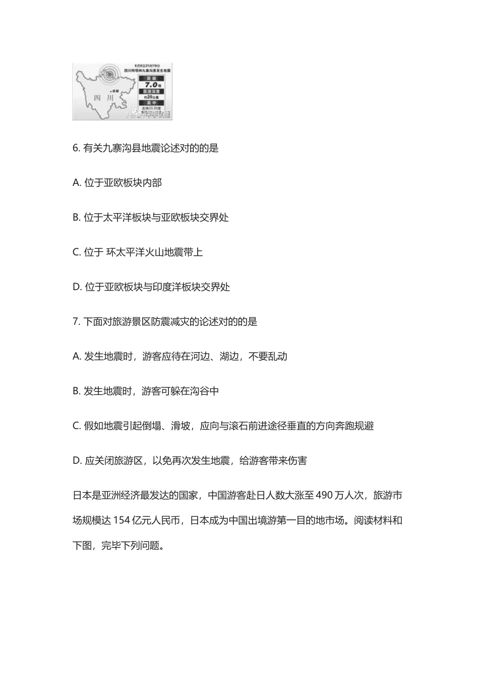 2025年初中地理学业水平考试试题_第3页