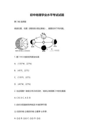 2025年初中地理学业水平考试试题