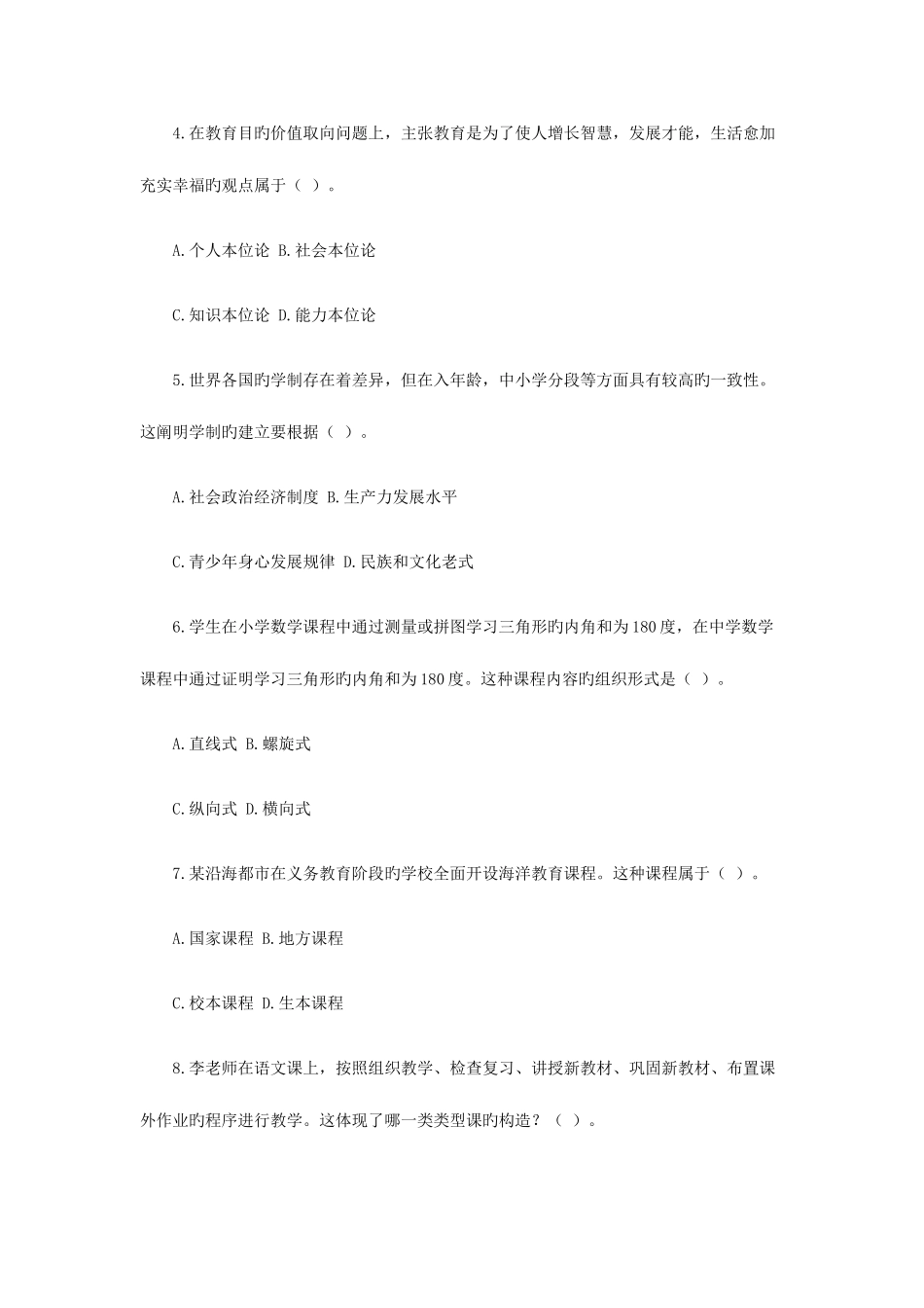 2025年上半年教师资格证考试中学教育知识与能力真题及答案解析_第2页