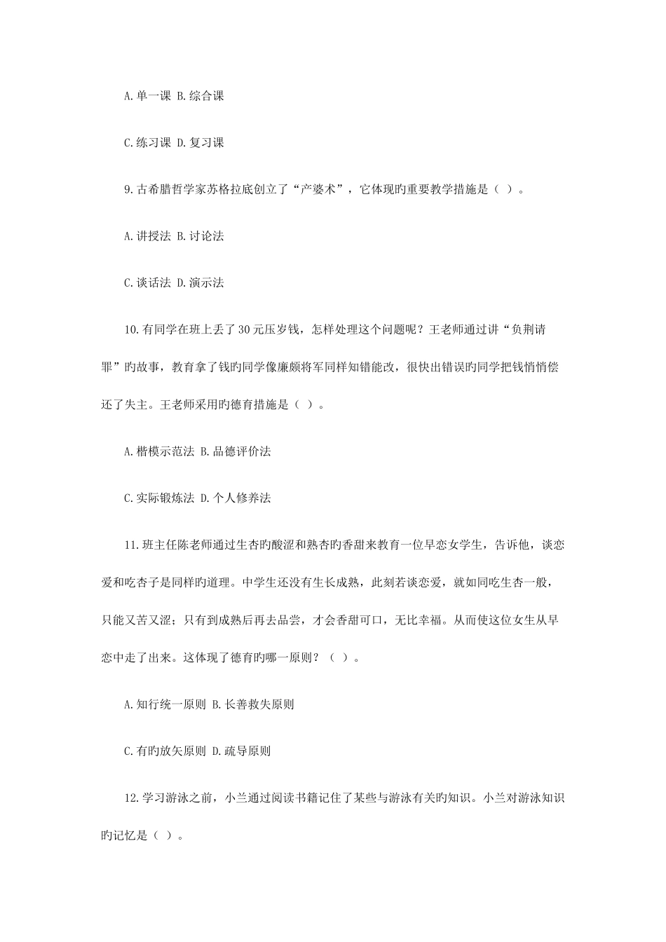 2025年上半年教师资格证考试中学教育知识与能力真题及答案解析_第3页