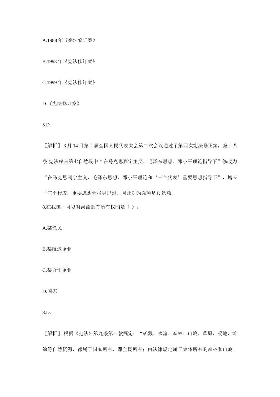 2025年云南法检系统公务员考试法律B卷真题及答案解析_第3页