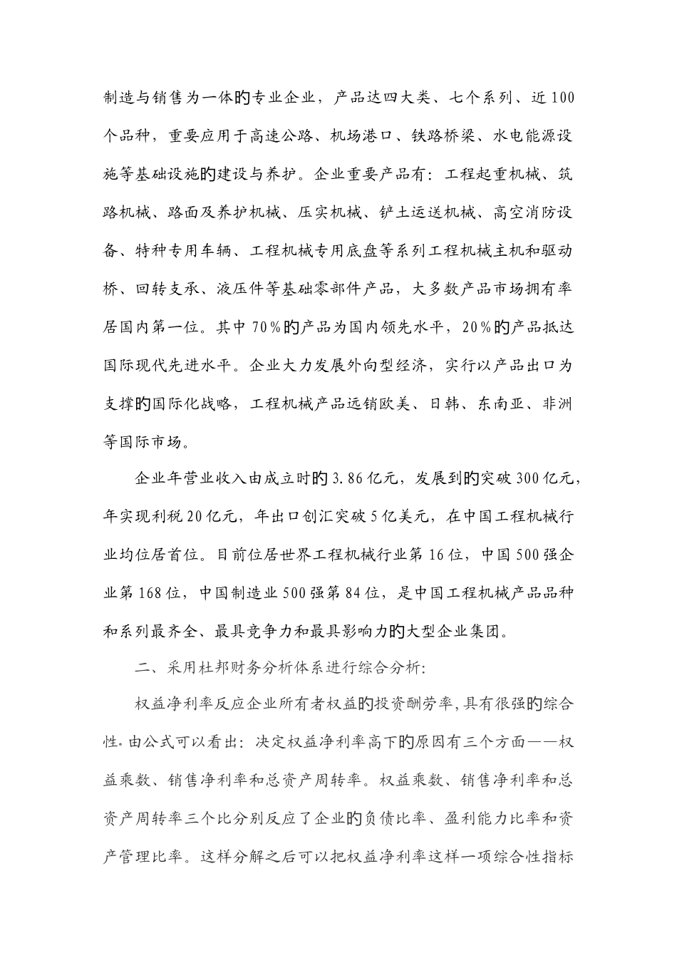 2025年中央电大财务报表分析第四次形成性考核作业答案_第2页