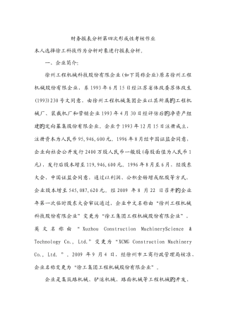 2025年中央电大财务报表分析第四次形成性考核作业答案