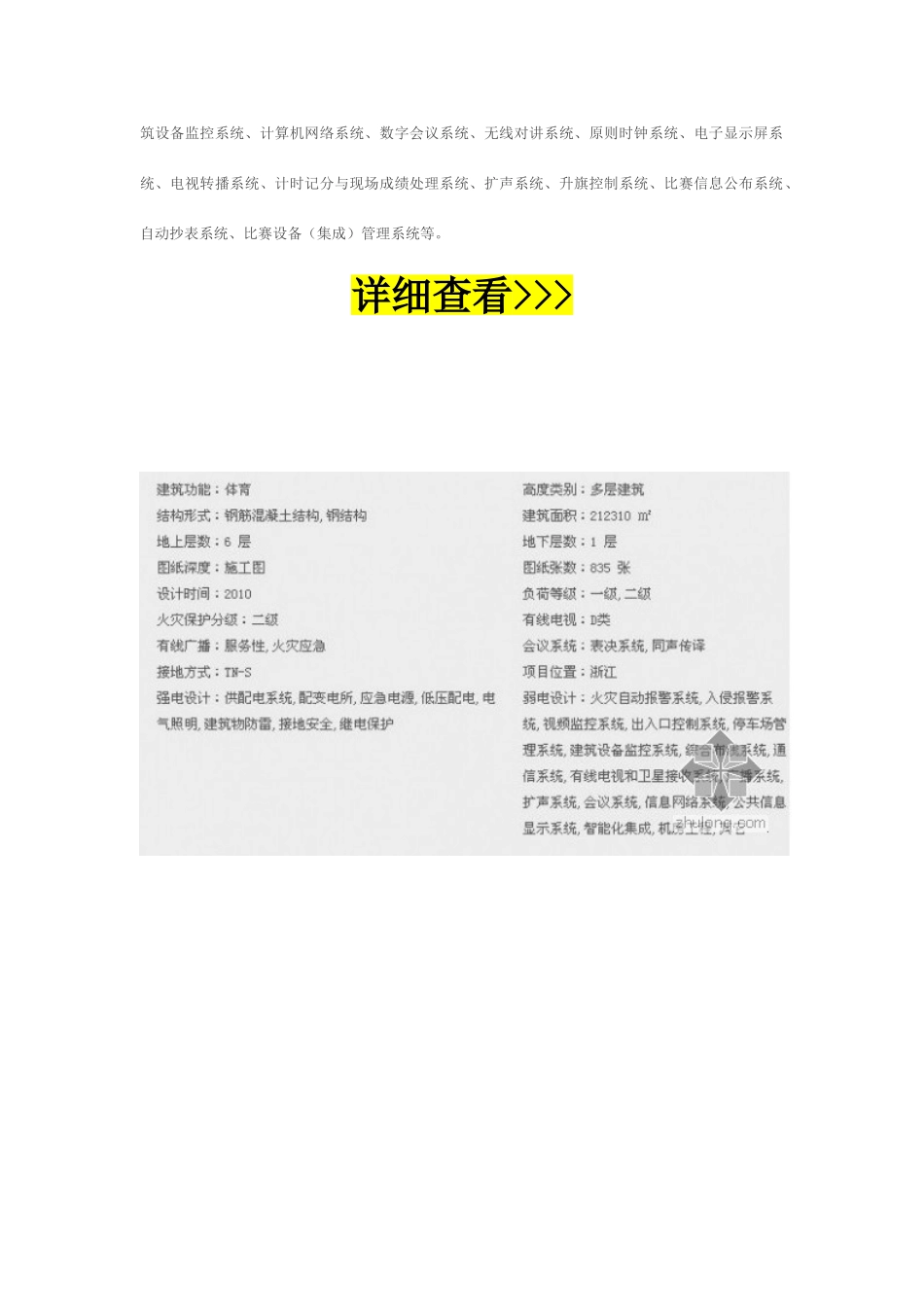 2025年奥体中心建筑强弱电系统全套施工图纸_第3页