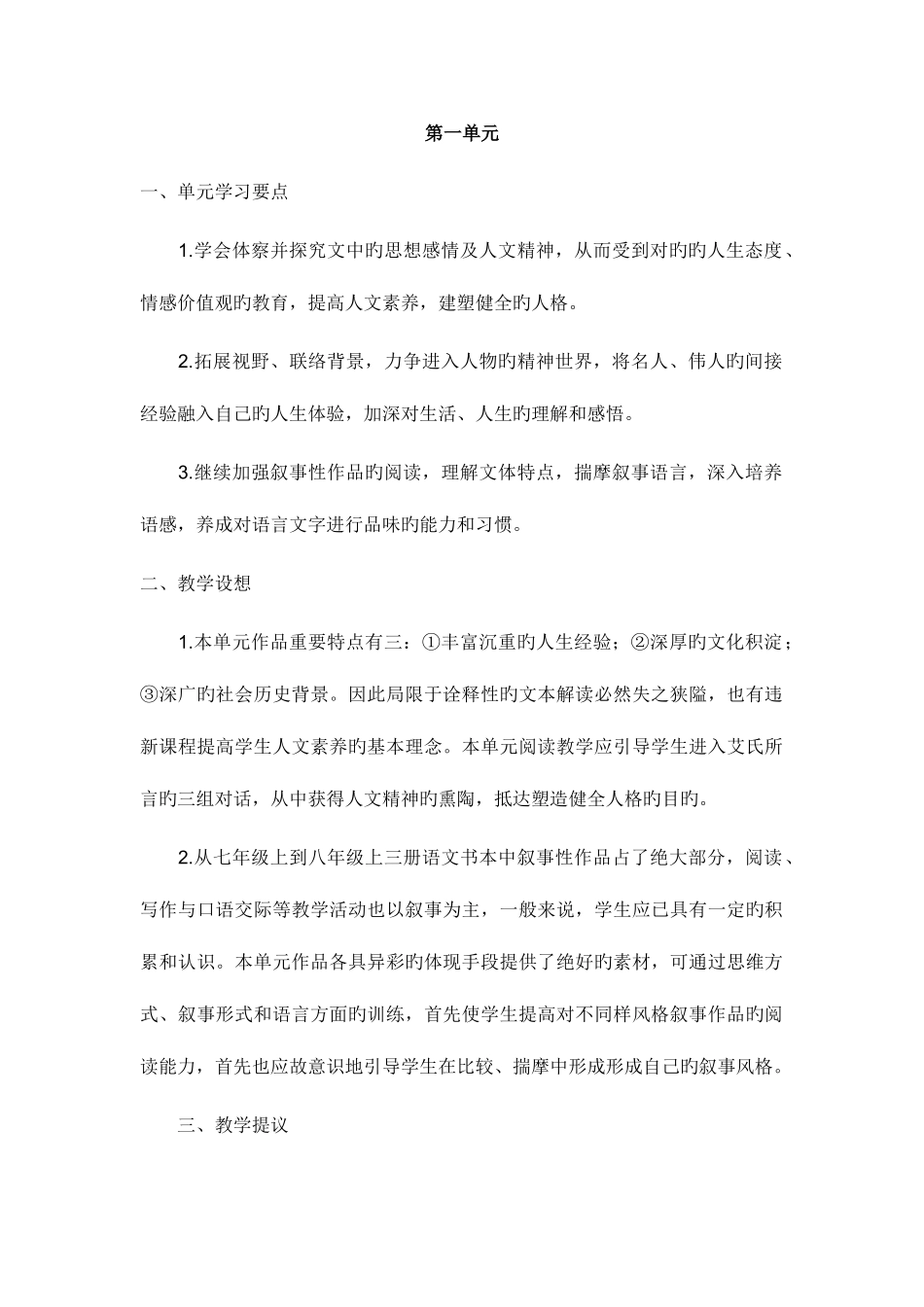 2025年人教版语文八年级下册导学案全册_第1页