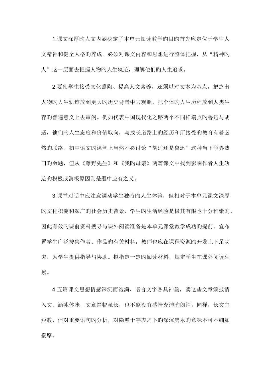 2025年人教版语文八年级下册导学案全册_第2页