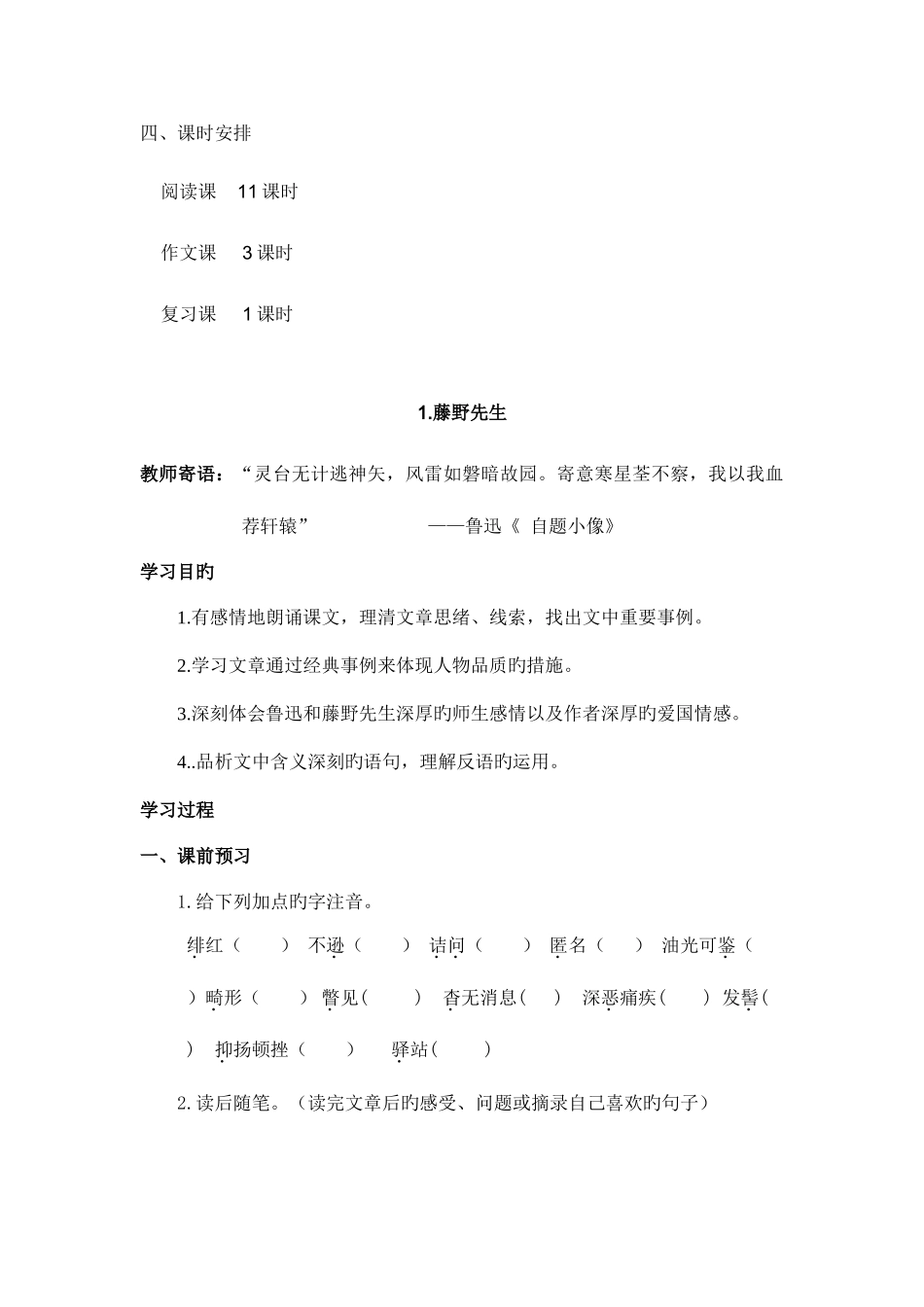 2025年人教版语文八年级下册导学案全册_第3页