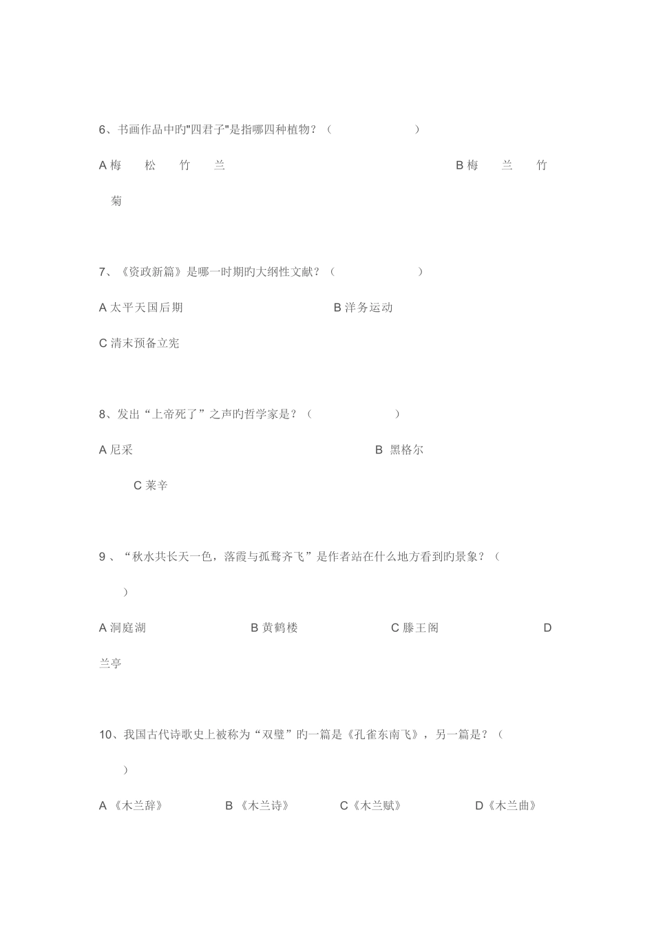 2025年人文社会科学知识竞赛初赛试题_第2页