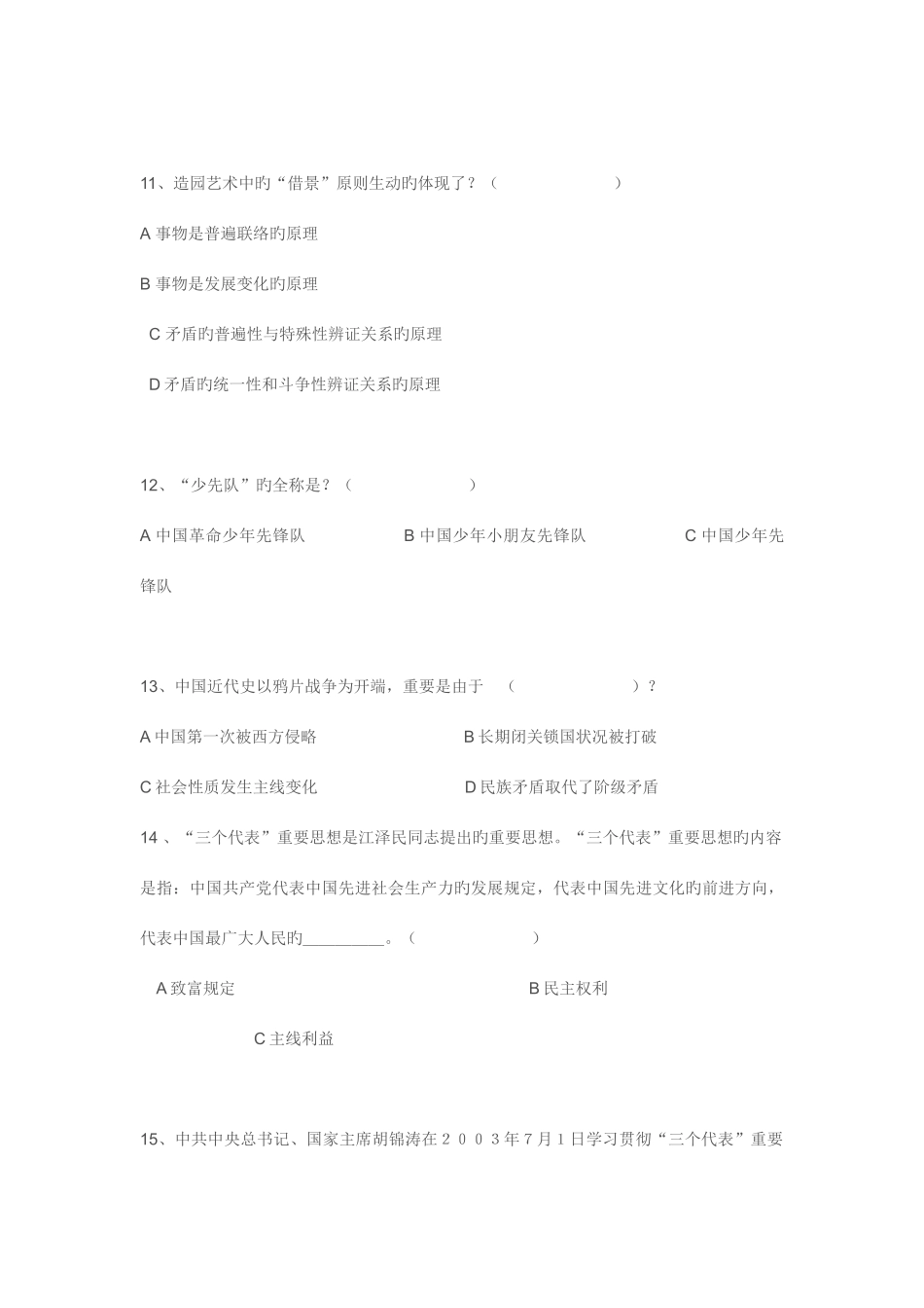 2025年人文社会科学知识竞赛初赛试题_第3页