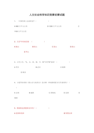 2025年人文社会科学知识竞赛初赛试题