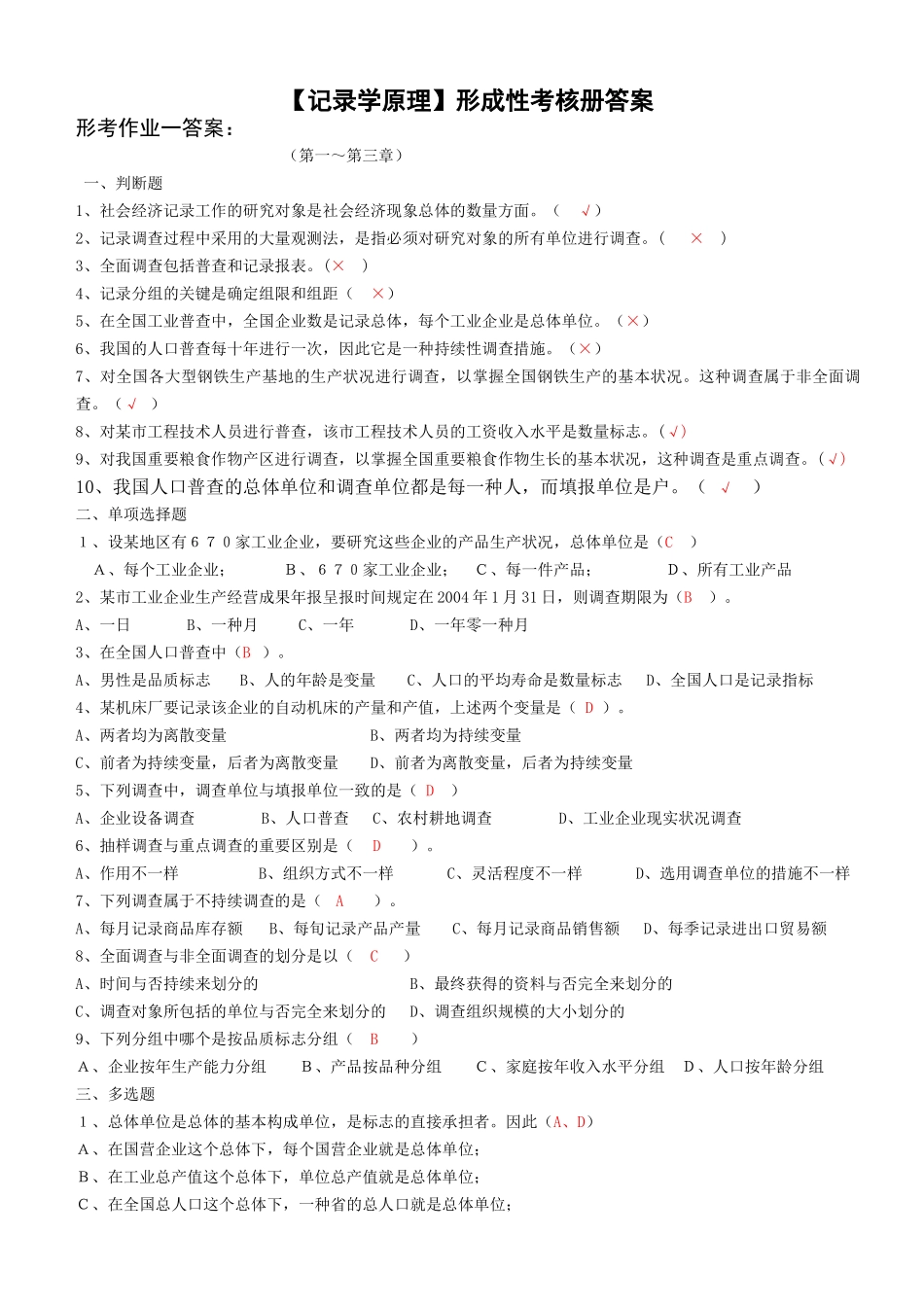 2025年电大统计学原理形成考答案_第1页