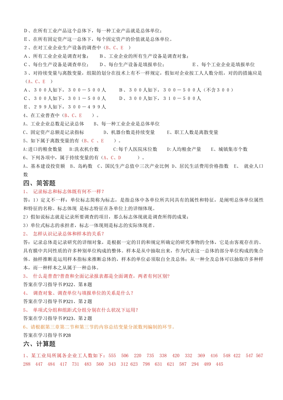 2025年电大统计学原理形成考答案_第2页
