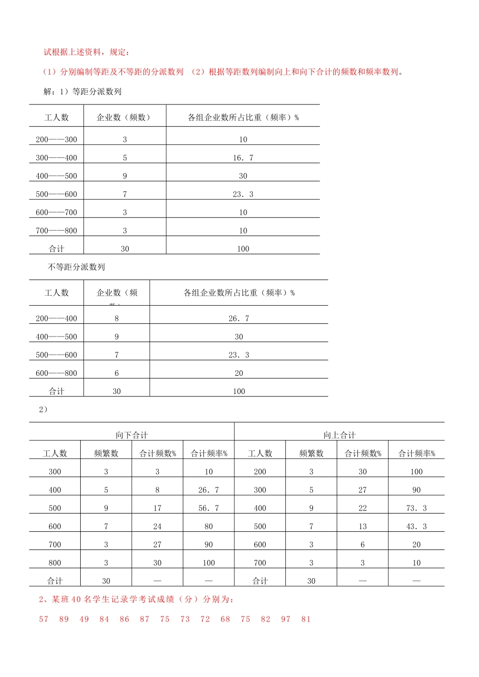 2025年电大统计学原理形成考答案_第3页
