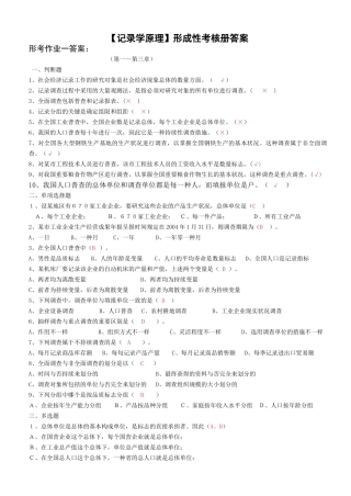 2025年电大统计学原理形成考答案