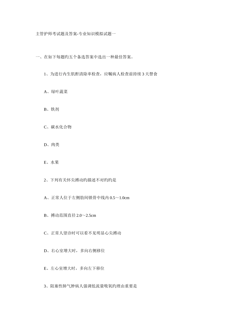 2025年主管护师考试题及答案_第1页