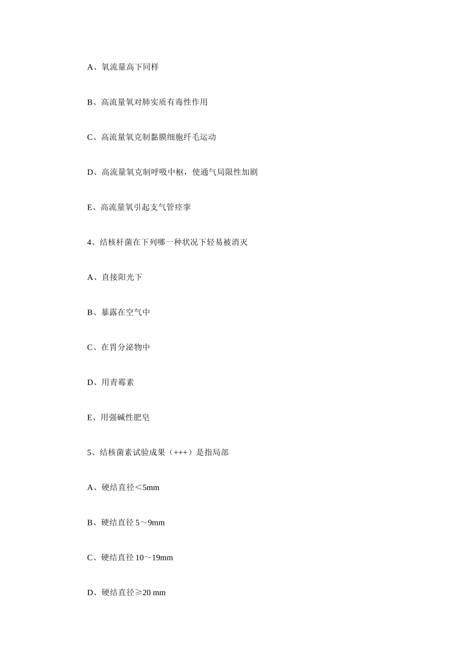 2025年主管护师考试题及答案_第2页