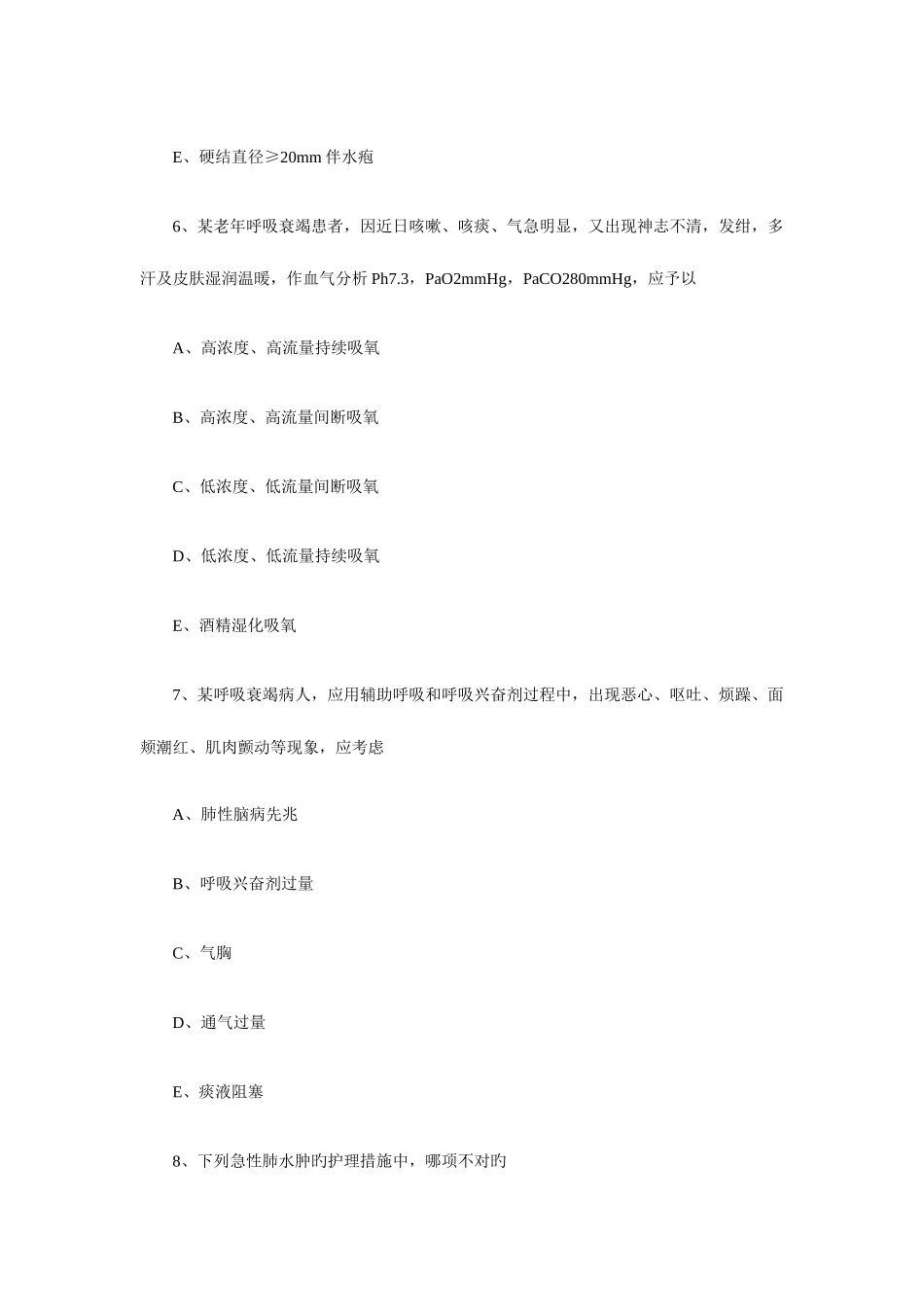 2025年主管护师考试题及答案_第3页