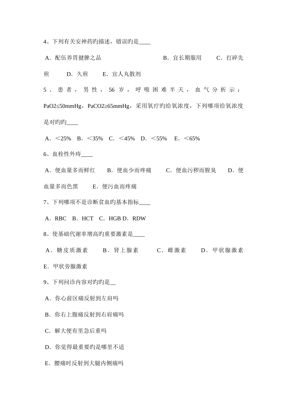 2025年天津医疗卫生系统招聘考试试题_第2页