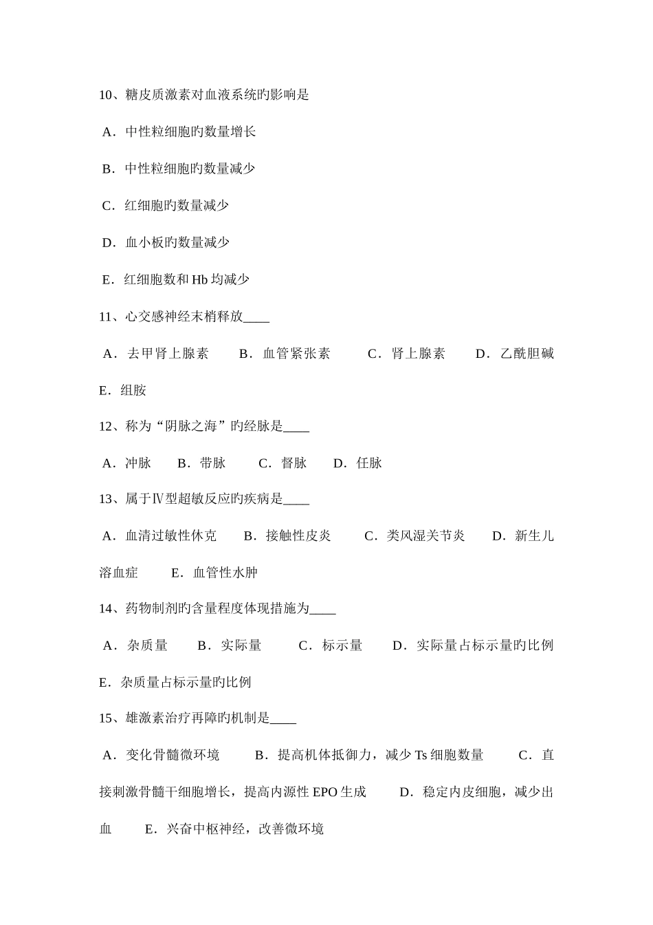 2025年天津医疗卫生系统招聘考试试题_第3页