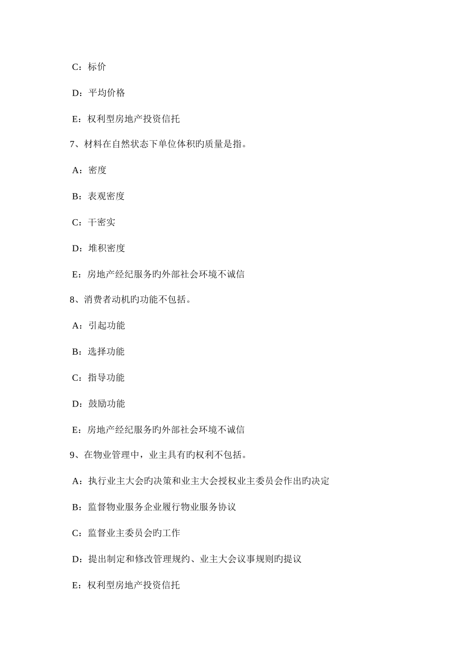 2025年上半年黑龙江房地产经纪人城镇集体财产权利试题_第3页