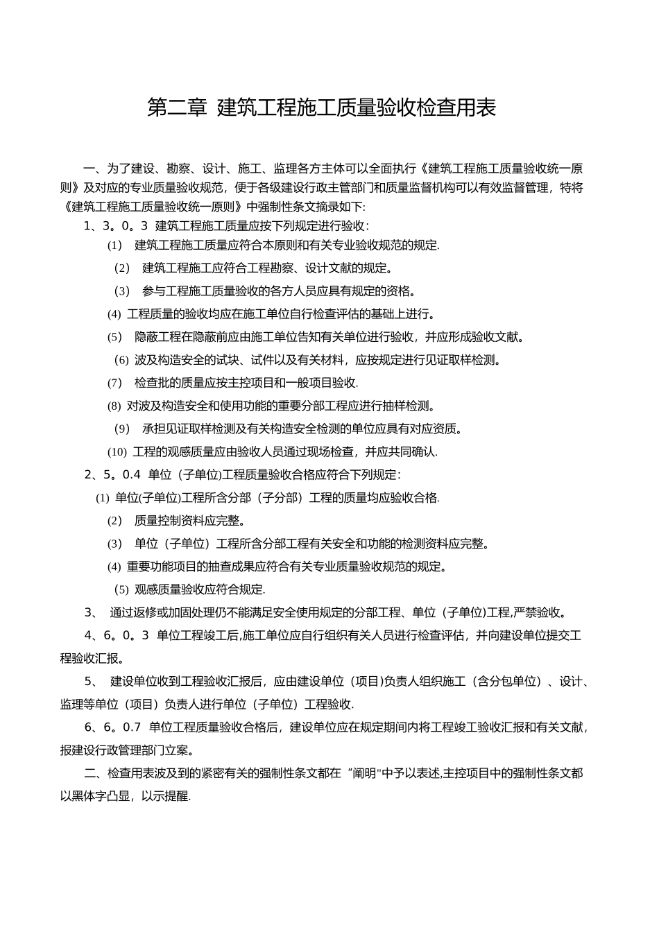 2025年全套建筑工程施工资料表格_第2页