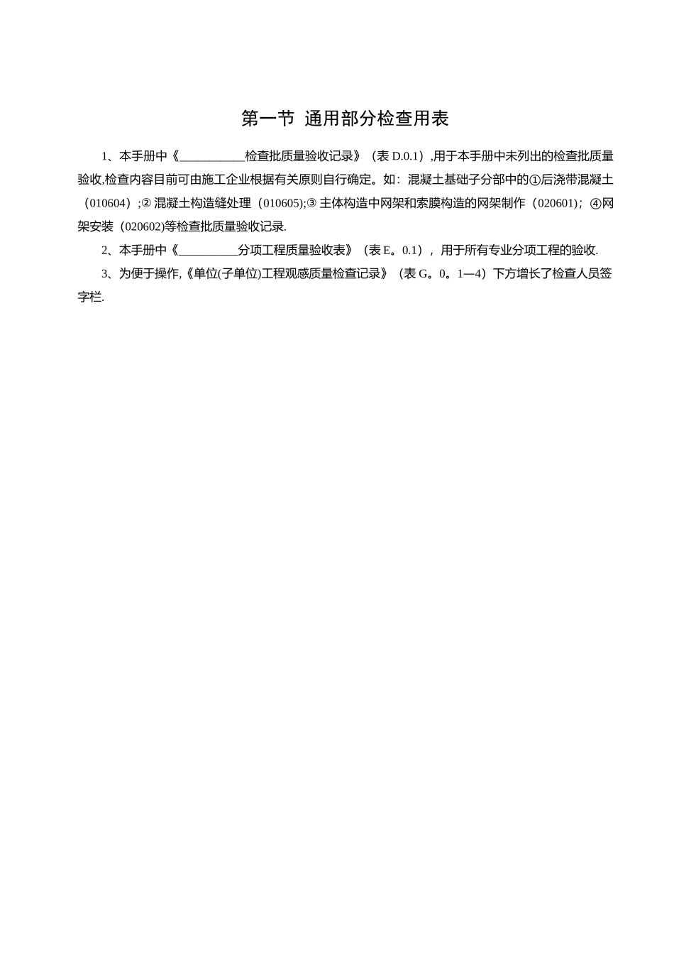 2025年全套建筑工程施工资料表格_第3页