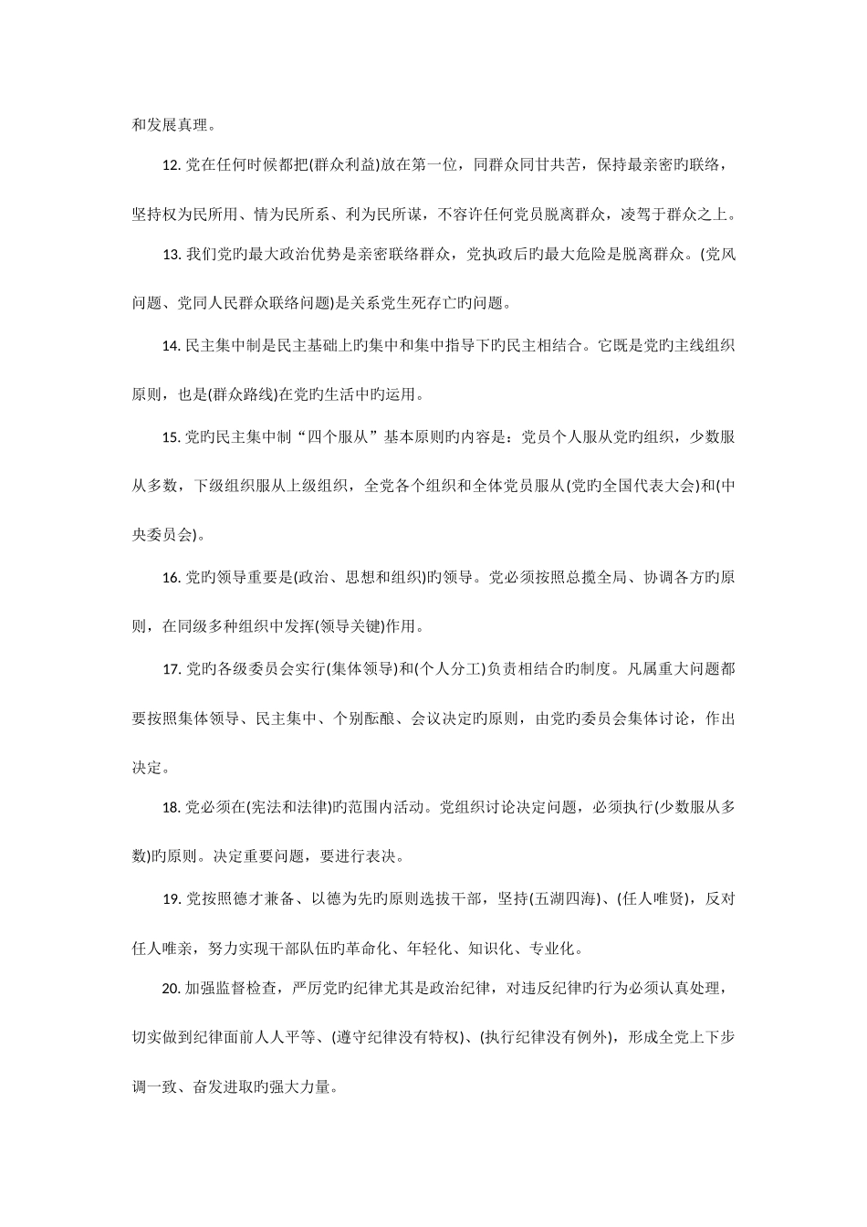 2025年两学一做学习教育知识试题库填空题道_第2页