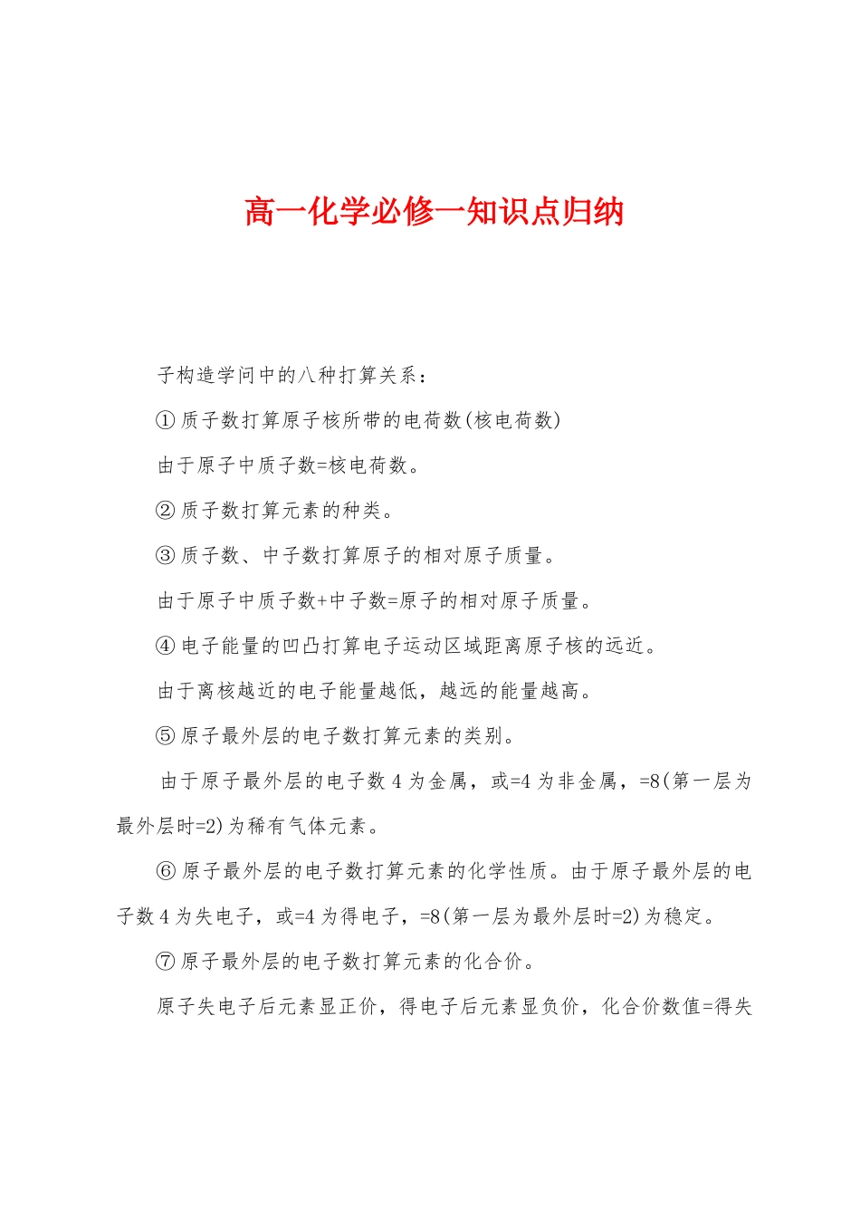 2025年高一化学必修一知识点归纳_第1页