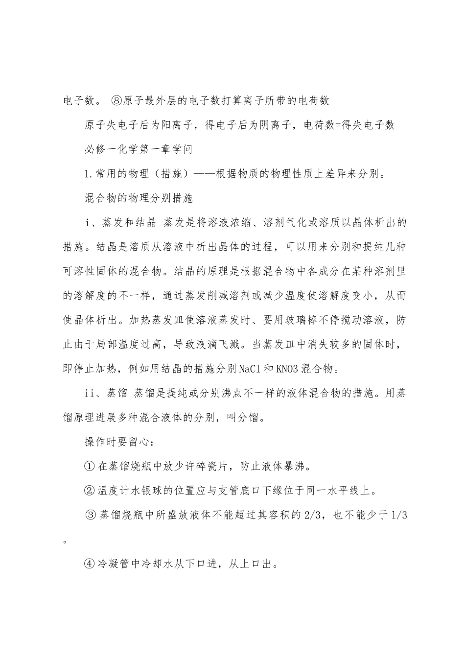 2025年高一化学必修一知识点归纳_第2页