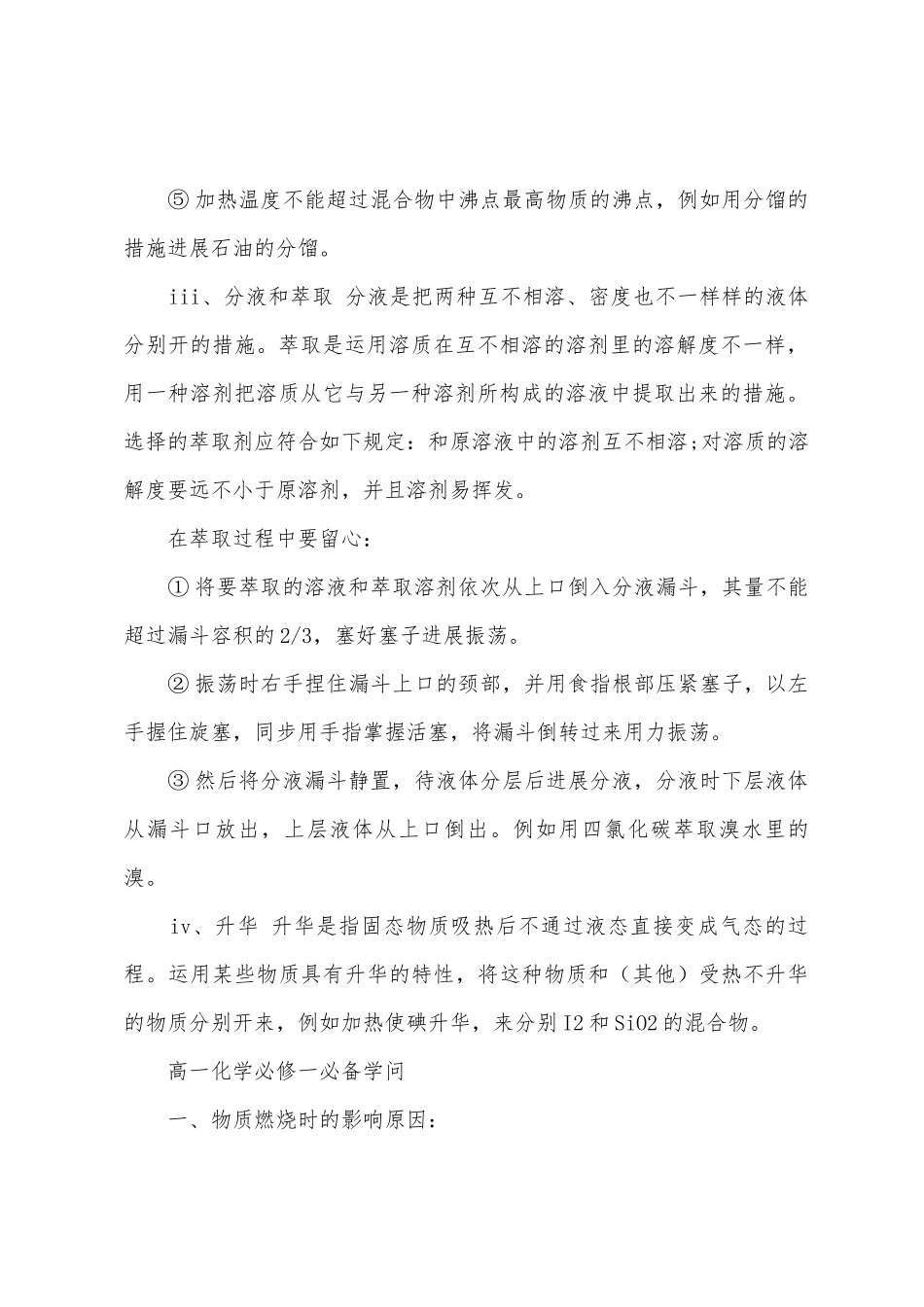 2025年高一化学必修一知识点归纳_第3页