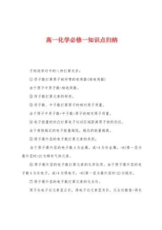 2025年高一化学必修一知识点归纳