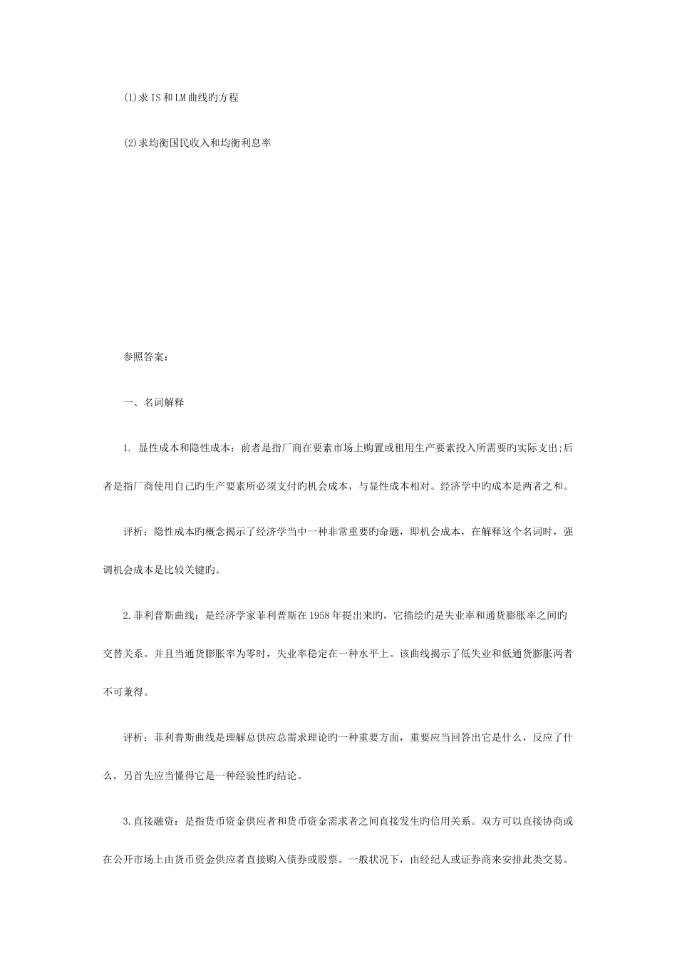 2025年同等学力经济综合练习题及参考答案_第2页