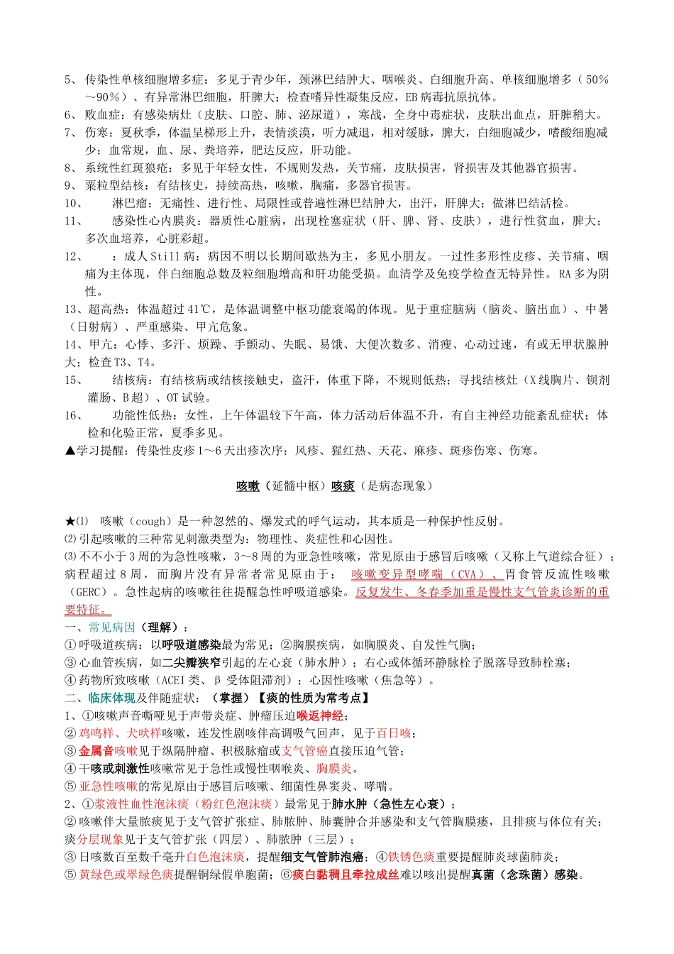 2025年内科主治医师考试基本知识部分_第3页