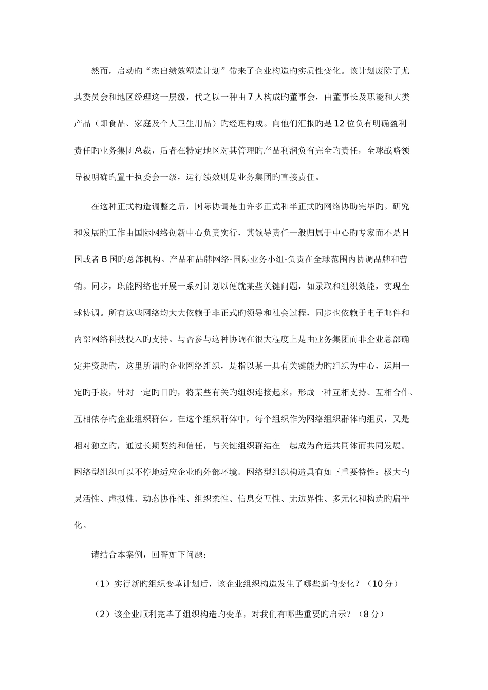 2025年人力资源管理师操作技能真题及答案5月_第2页