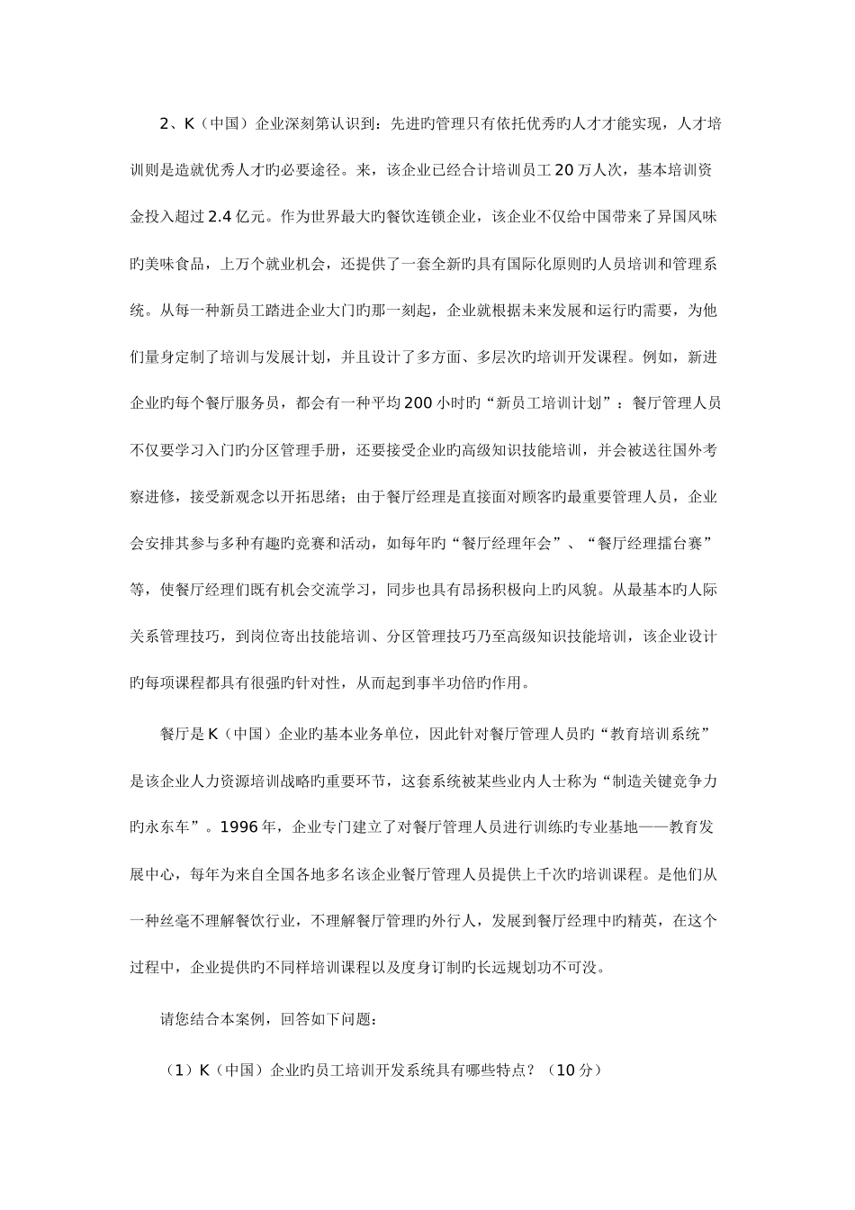 2025年人力资源管理师操作技能真题及答案5月_第3页