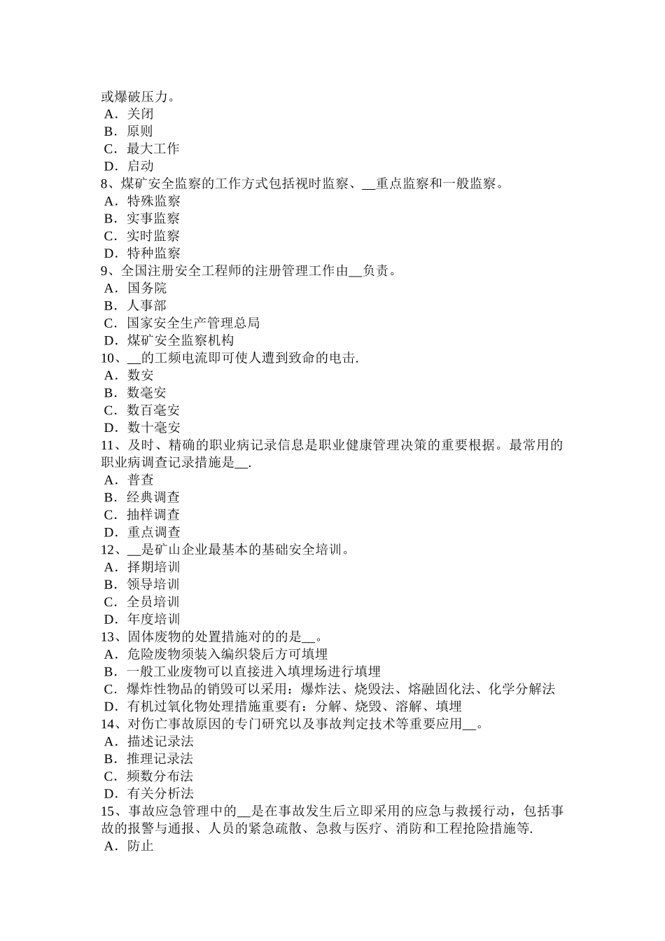 2025年广西安全工程师《安全生产法》法律体系的基本框架考试题_第2页