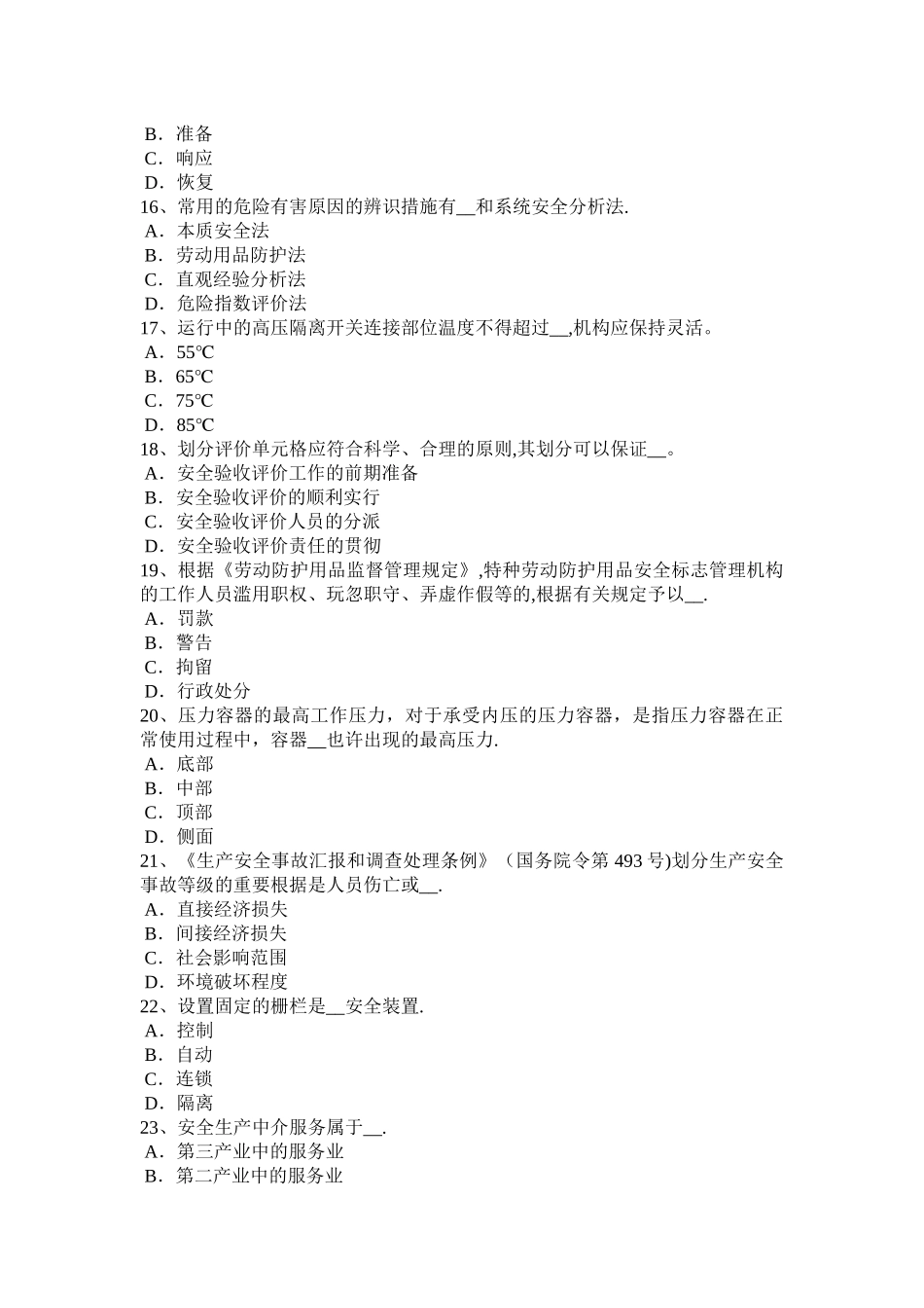 2025年广西安全工程师《安全生产法》法律体系的基本框架考试题_第3页