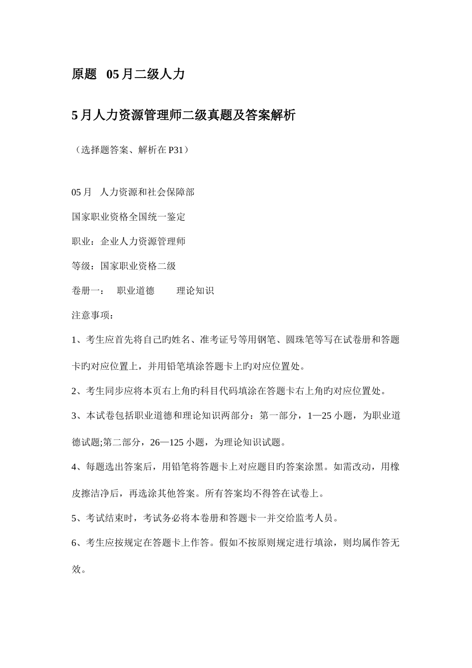 2025年人力资源管理师二级真题及答案解析_第1页