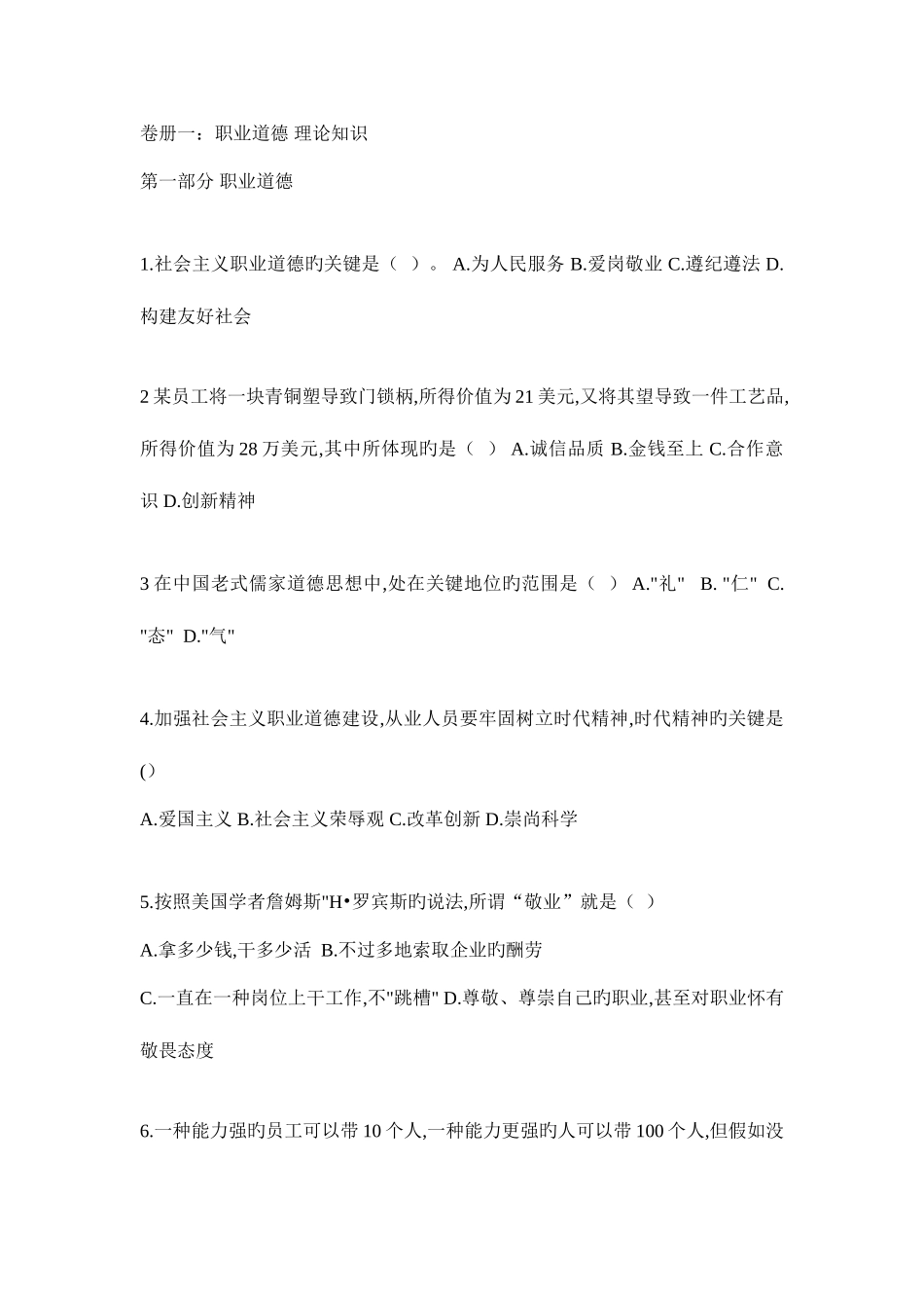 2025年人力资源管理师二级真题及答案解析_第2页