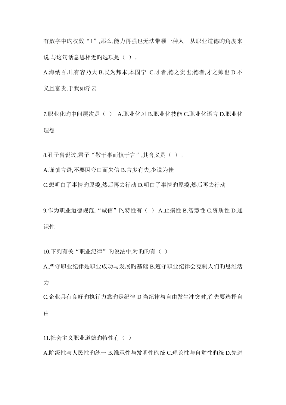 2025年人力资源管理师二级真题及答案解析_第3页